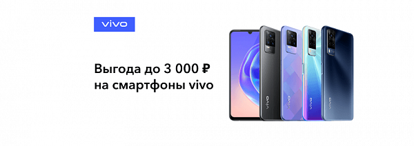 Акция Мегафон: Покупайте смартфоны vivo с максимальной выгодой!